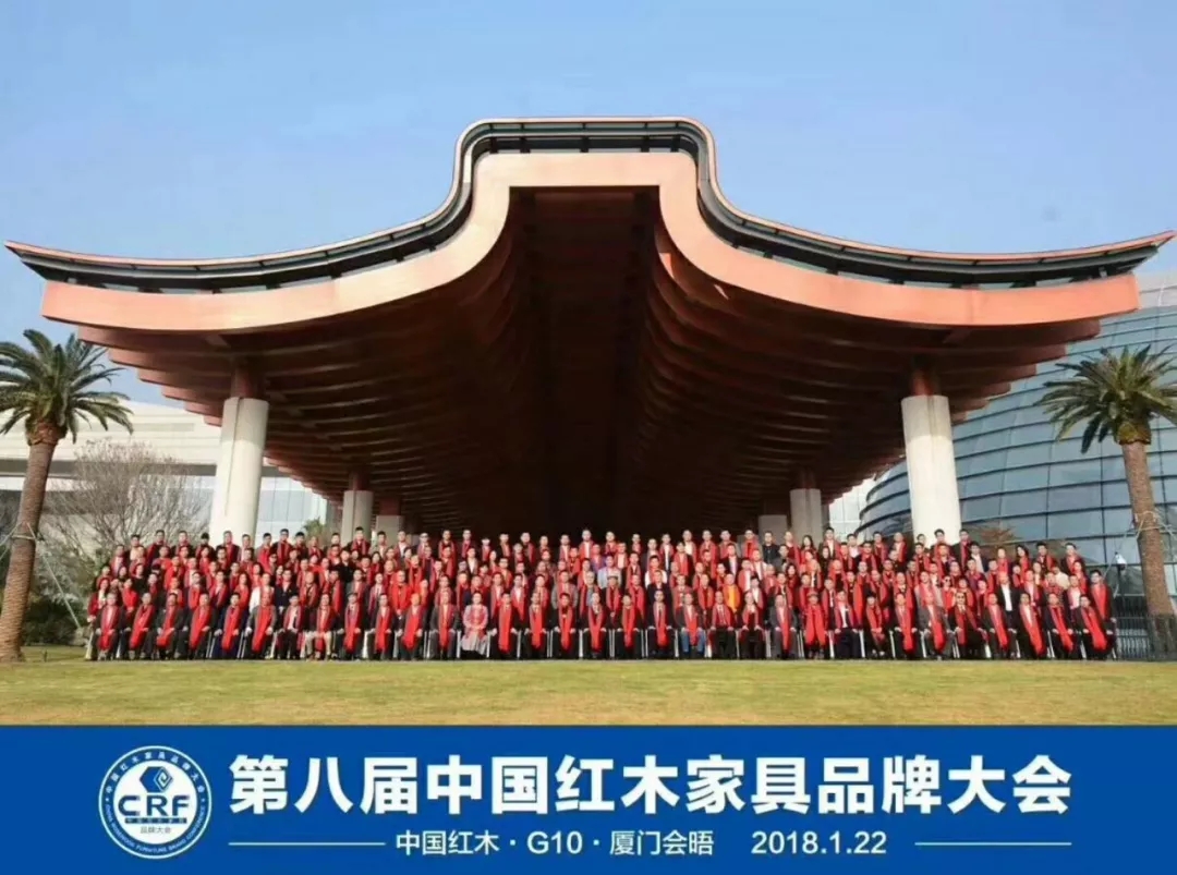 第八届中国红木家具品牌大会全体参会嘉宾大合影
