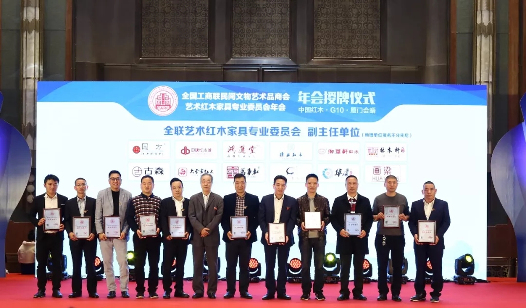 古森红木（右二）荣获全联艺术红木家具专业委员会副主任单位
