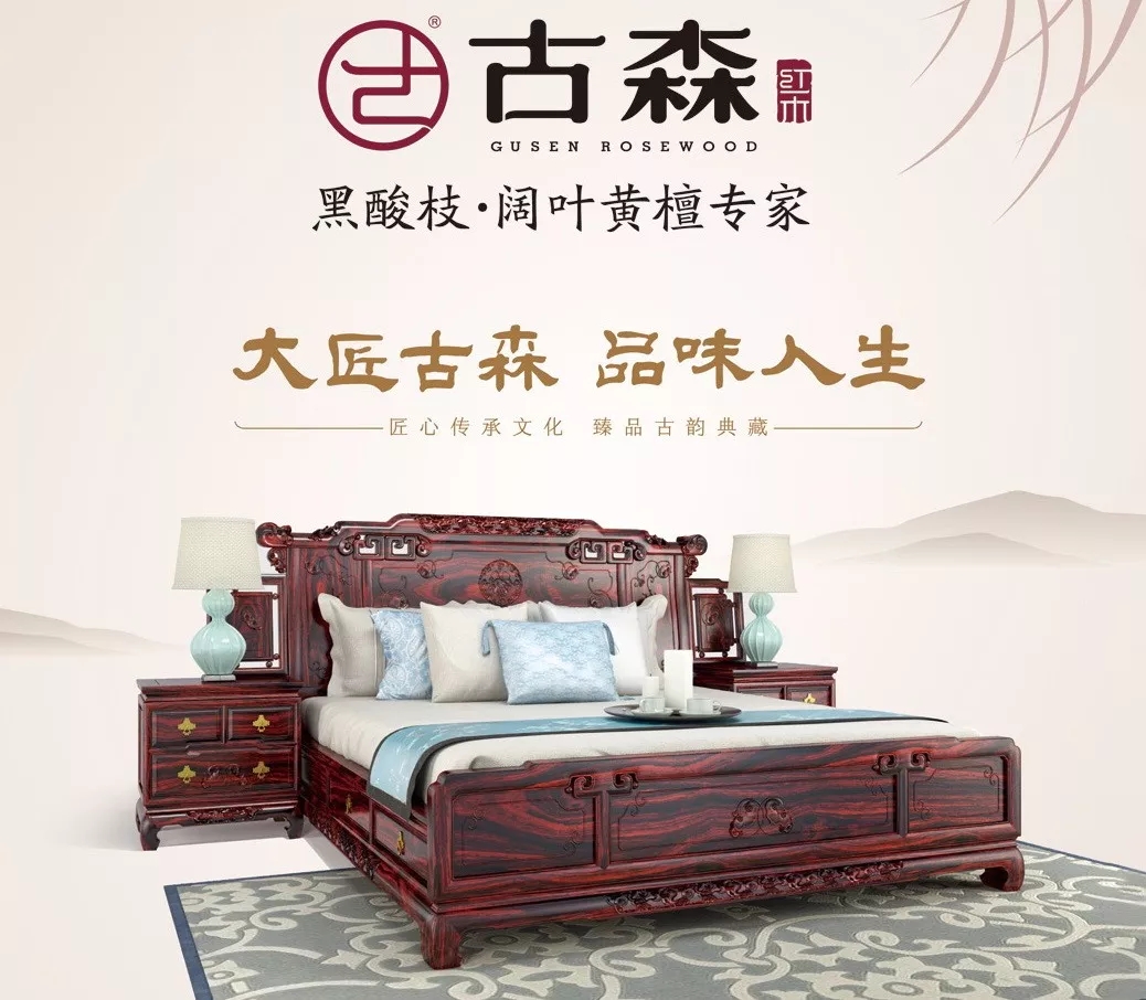 古森红木——古韵悠扬大床