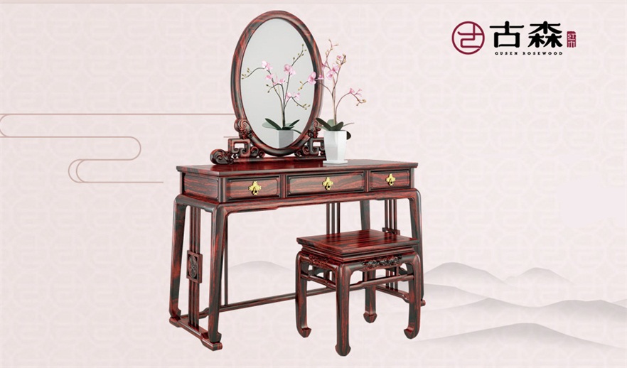 古森红木《古韵悠扬梳妆台》