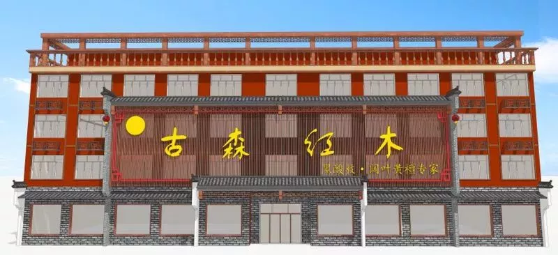 古森红木黑酸枝馆设计效果图