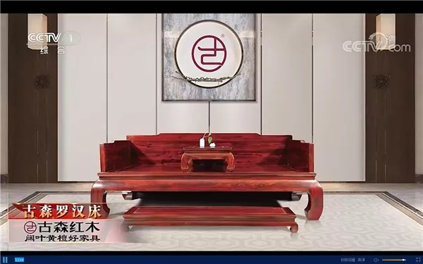 古森红木广告片登陆中央电视台1套综合频道