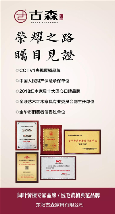古森红木获评多项含金量十足的奖项