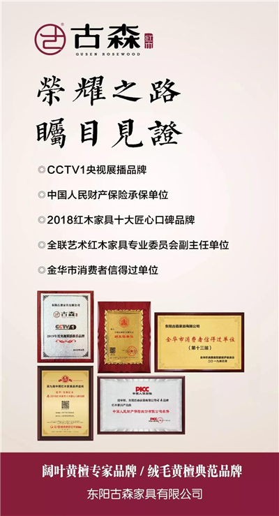 古森红木获得的奖项