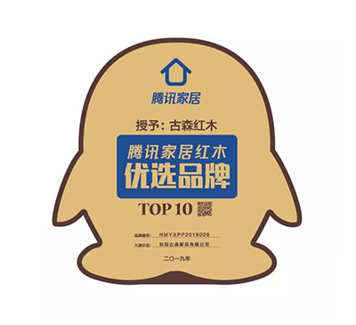 古森红木光荣入选“腾讯家居红木优选品牌TOP10”榜单