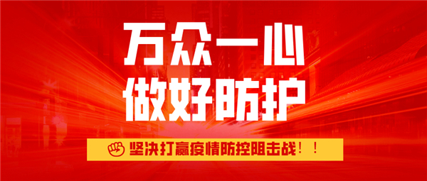 携手同心、共克时艰