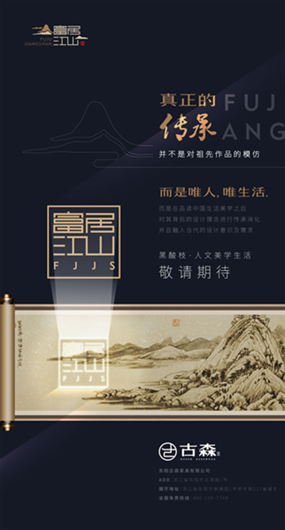 待到春暖日，让我们一起品鉴新品牌“富居江山”，共赏花开之