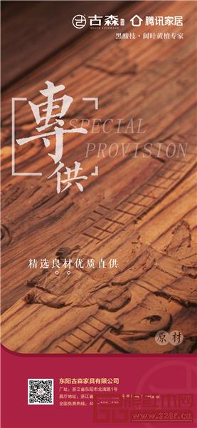 专供原材