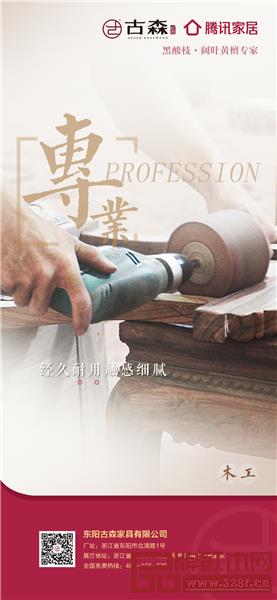 专业木工