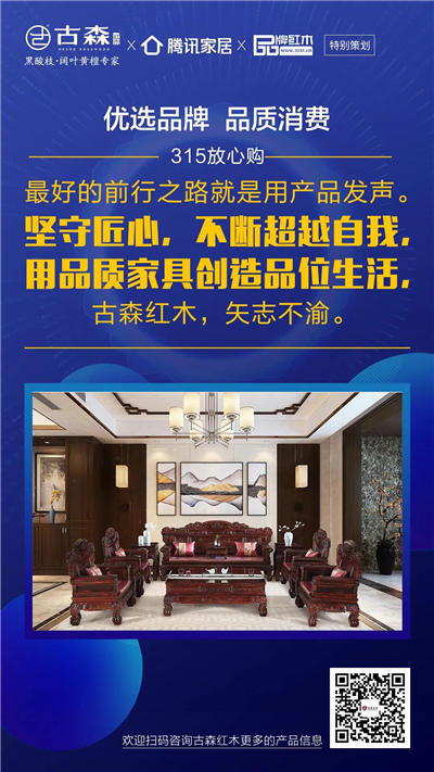 古森红木优选品牌
