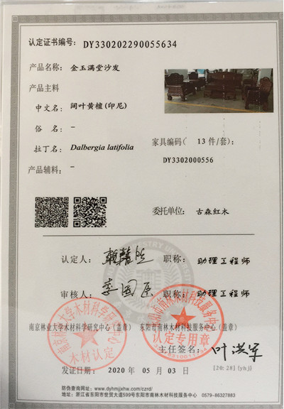 《金玉满堂沙发》拥有权威官方检测，用材真实有保障