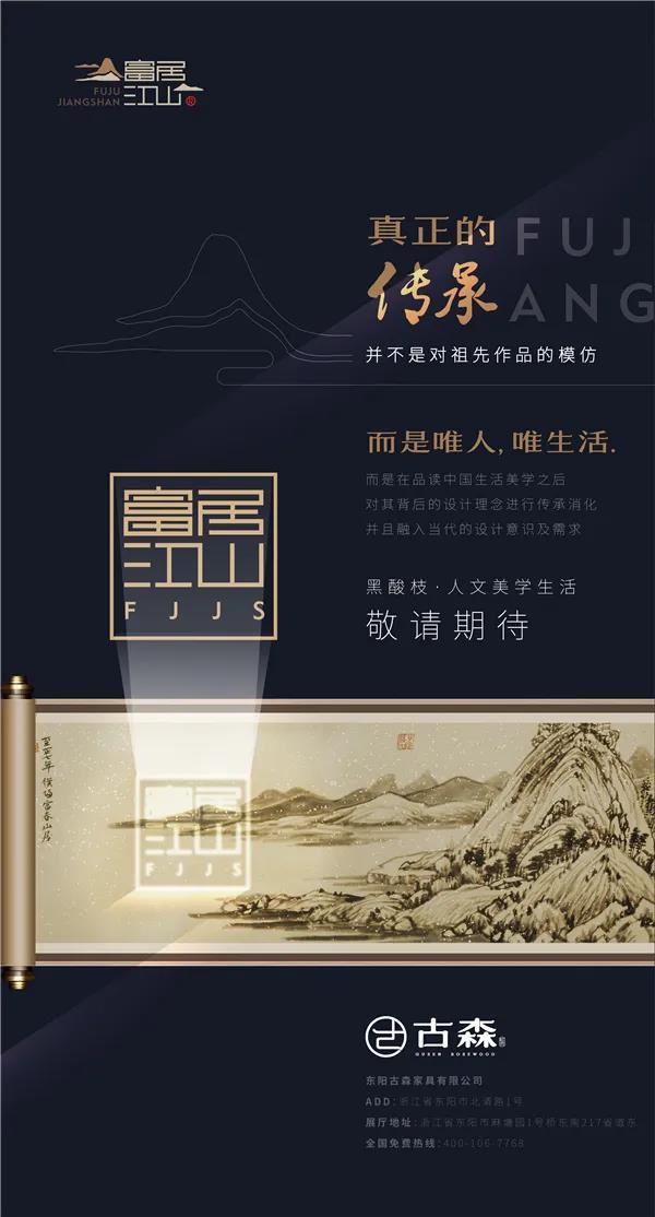 “富居江山”是古森红木的一大力作