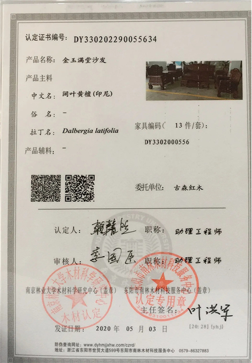 古森红木的每一套家具都有官方检测的三证