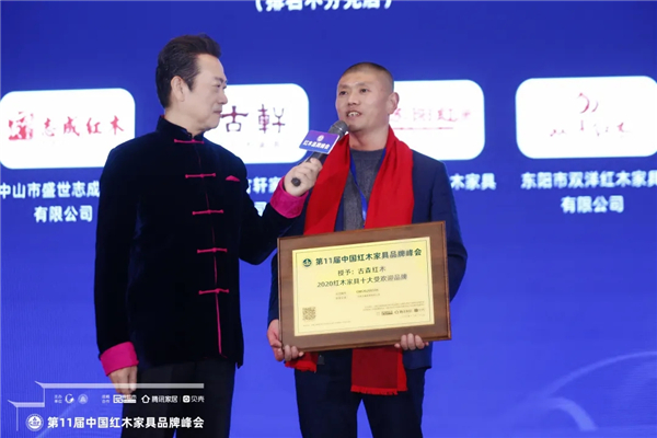 古森红木获评“2020红木家具十大受欢迎品牌”，董事长吴飞阳（右一）接受中央电视台主持人赵保乐（左一）采访