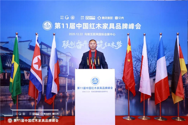 古森红木董事长吴飞阳受邀出席第十一届中国红木家具品牌峰会