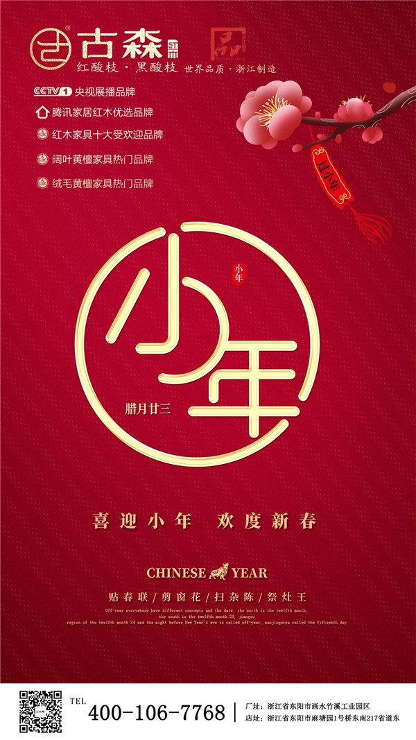 古森红木