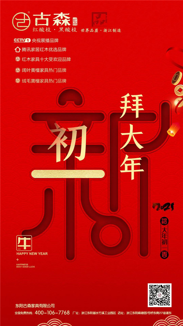 古森红木