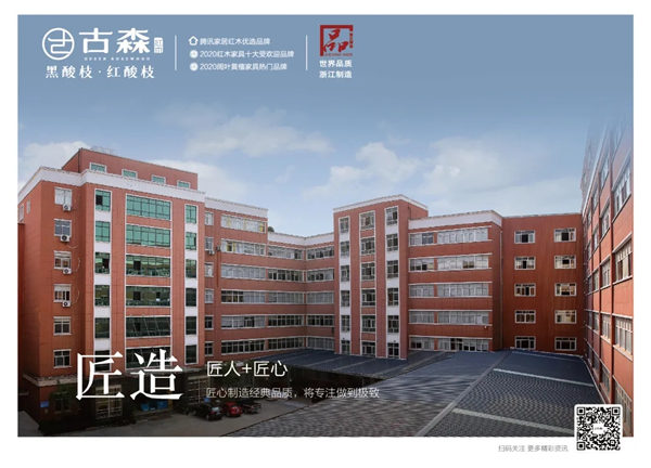 古森红木