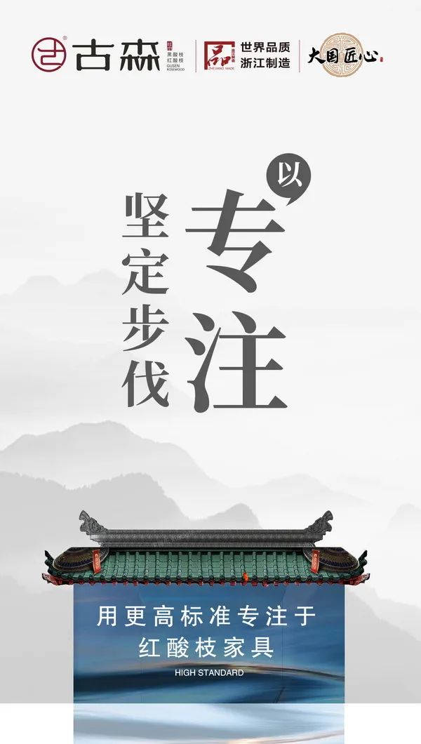 古森红木