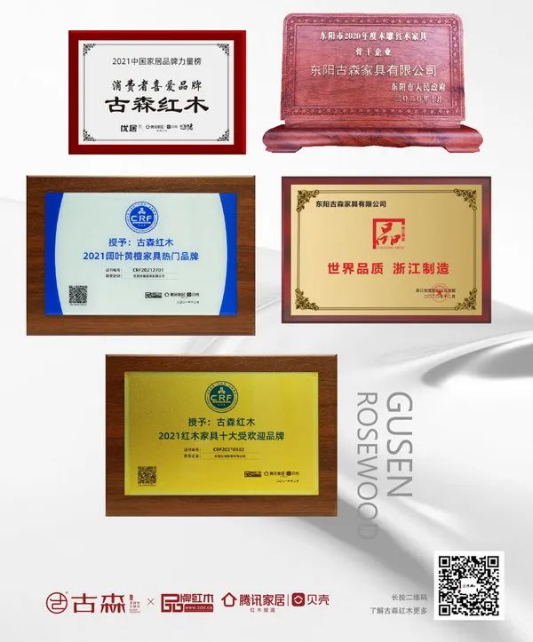 古森红木