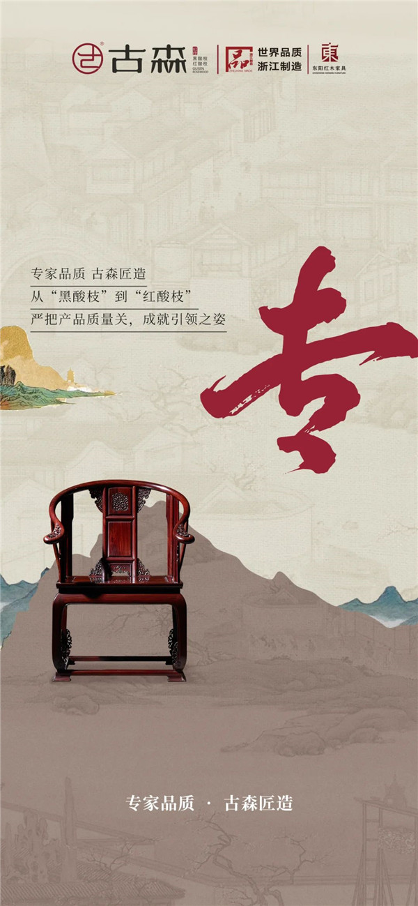 古森红木