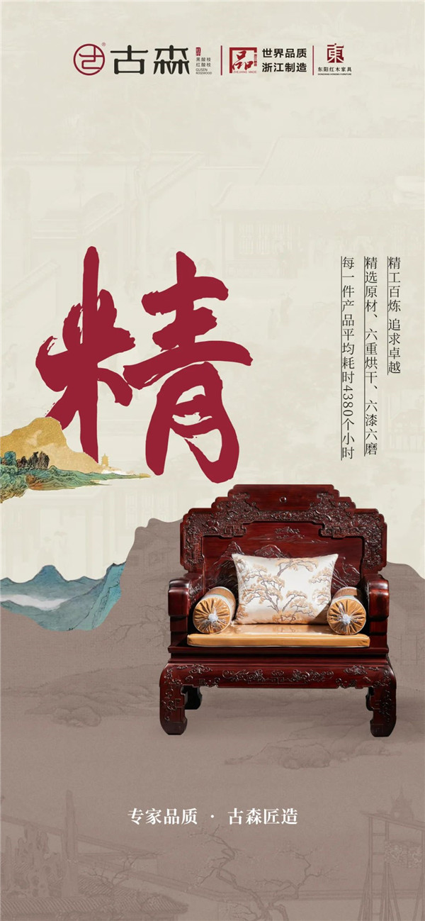 古森红木
