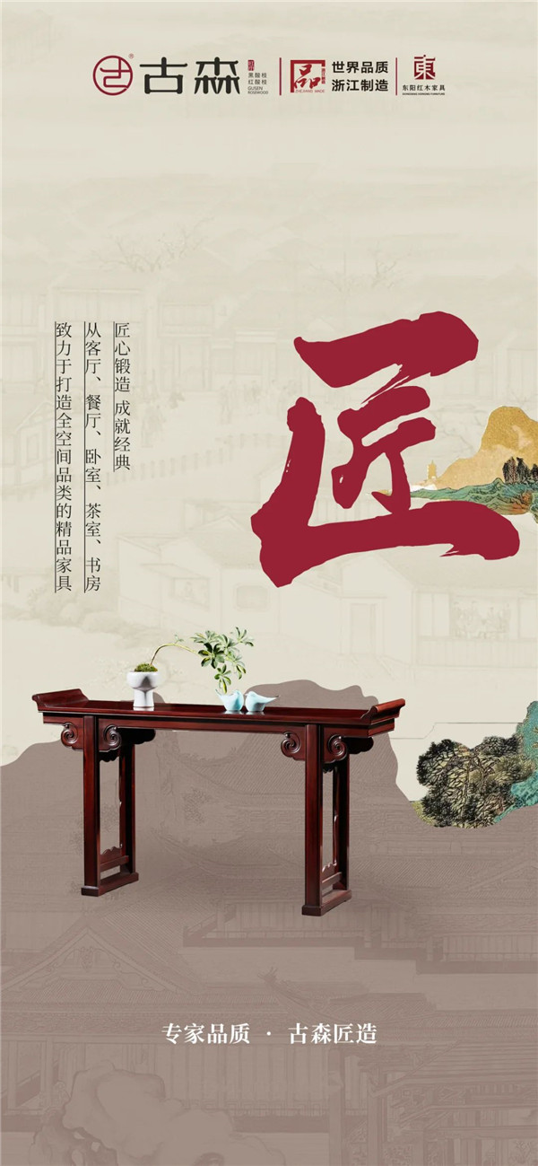 古森红木