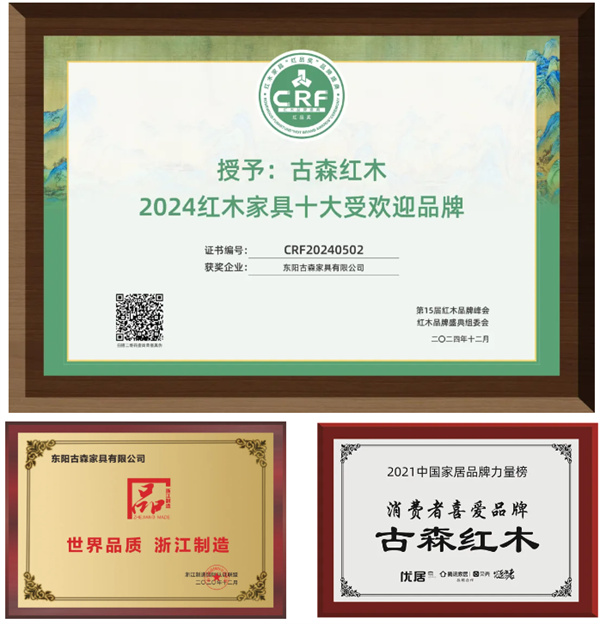 古森红木
